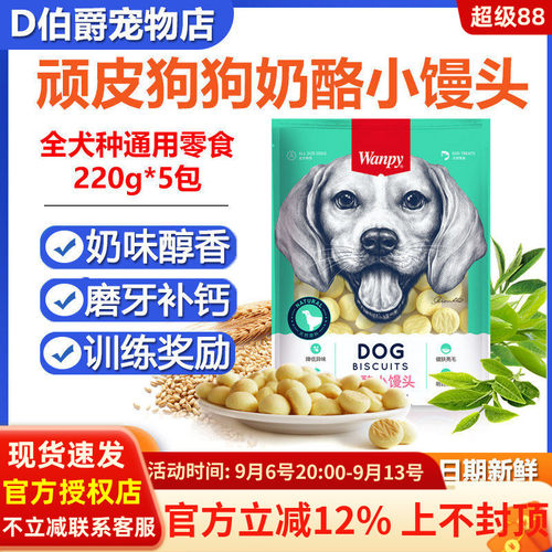 顽皮奶酪小馒头训练奖励零食220g