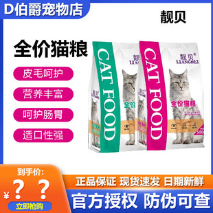 靓贝全价猫粮呵护肠胃好消化易吸收皮毛呵护适口性强全阶段通用型
