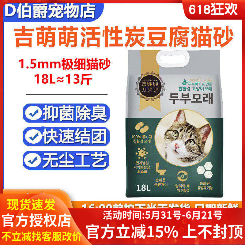 韩国吉萌萌豆腐猫砂除臭无尘结团快可冲马桶绿茶活性炭大包装18L