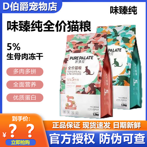 味臻纯FD小调狂想全价猫粮成幼猫全阶段通用猫粮科学配比营养均衡
