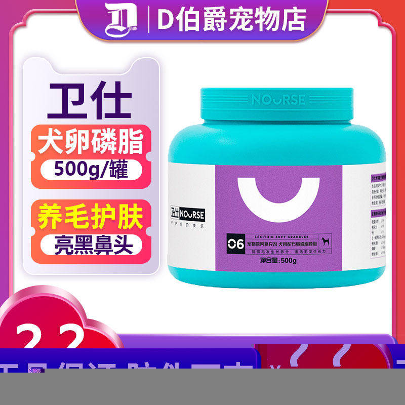 卫仕狗狗卵磷脂美毛亮毛泰迪金毛幼犬爆毛粉海藻粉软磷脂200g