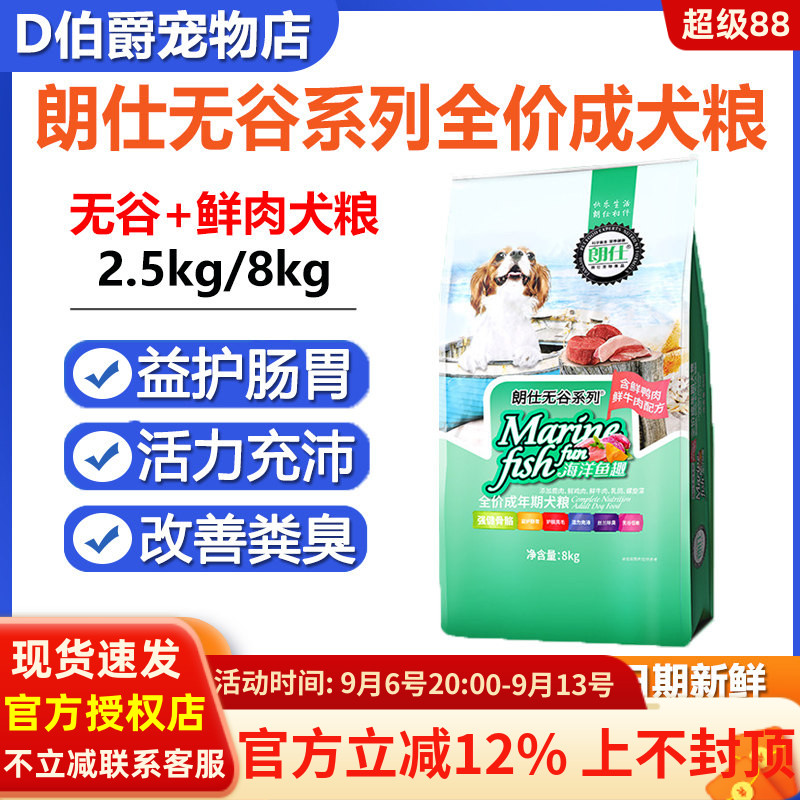 朗仕无谷狗粮8kg低敏鲜肉成犬粮泰迪金毛萨摩比格增肥犬主粮16斤