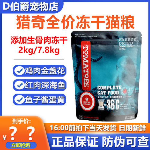 猎奇冻干生骨肉猫粮红肉深海鱼