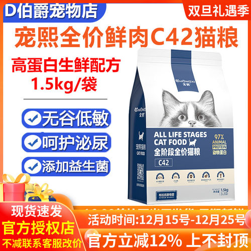 宠熙C42鲜肉配方无谷全价猫粮