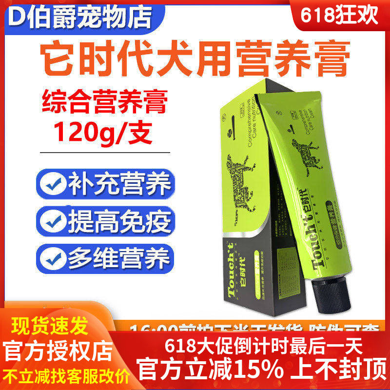 它时代狗狗营养膏补充维生素120g