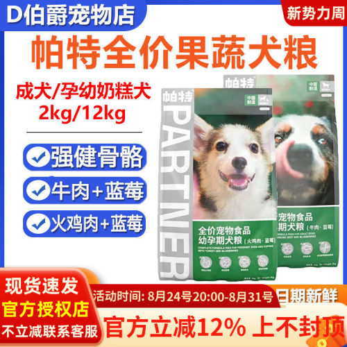 帕特果蔬狗粮成犬幼犬通用12kg