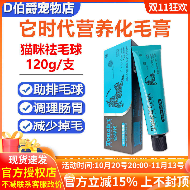 它时代化毛膏复合营养膏调理肠胃补血壮骨膏猫胺膏替乳膏猫狗通用