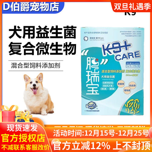 K9肠瑞宝益生菌幼猫幼犬助消化