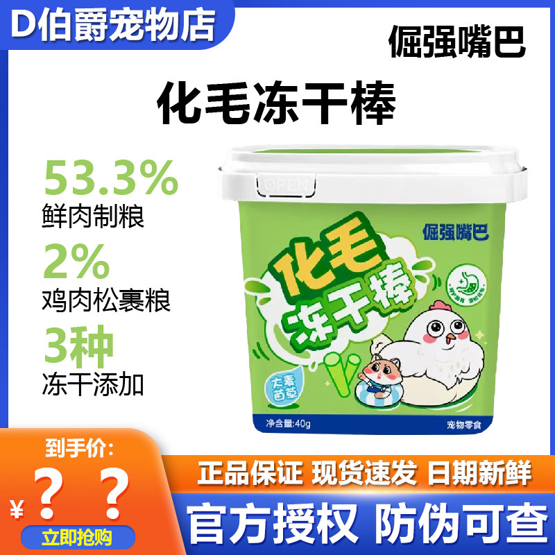 倔强嘴巴化毛冻干棒温和化毛不伤肠胃宠物全阶段通用化毛棒易吸收,宠物/宠物食品及用品,猫冻干零食,淘宝优惠券,粉丝福利购,淘宝优惠卷