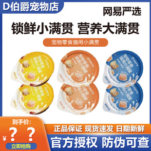 网易严选小满罐猫咪成幼全阶段通用罐头宠物零食美毛补水湿粮罐头