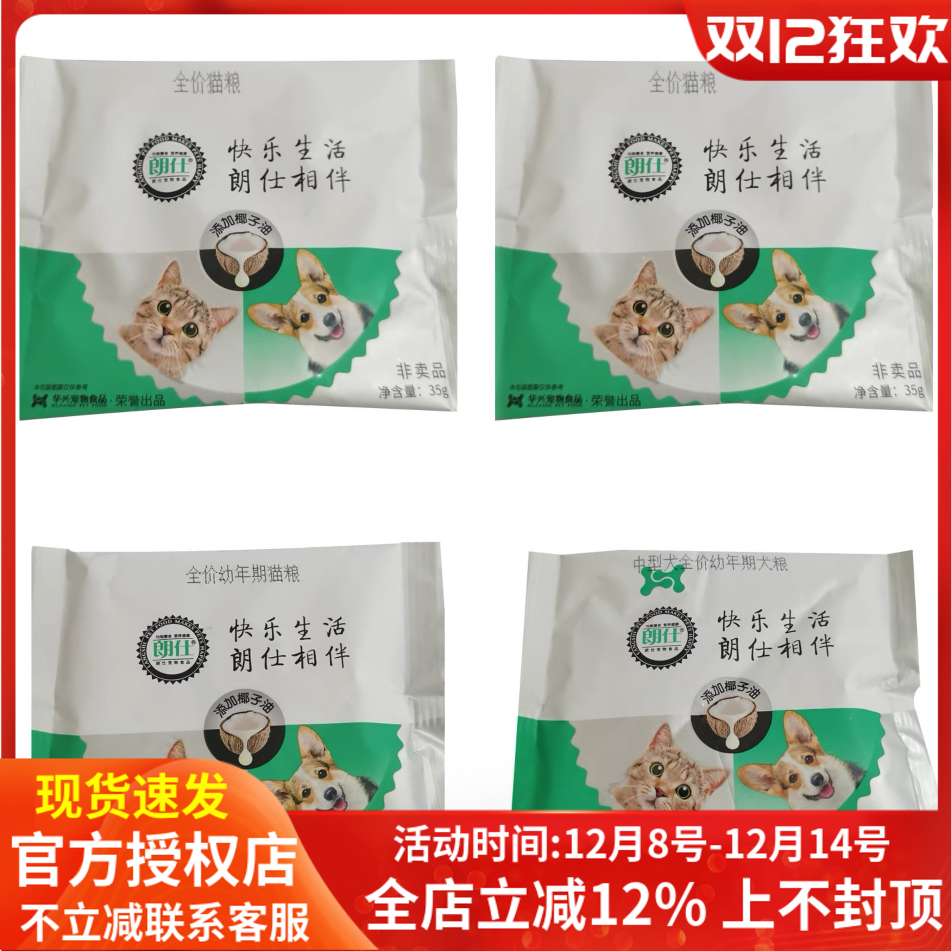 朗仕全期猫粮幼猫粮流浪猫尝鲜试吃装全价幼犬粮狗粮35g*20袋