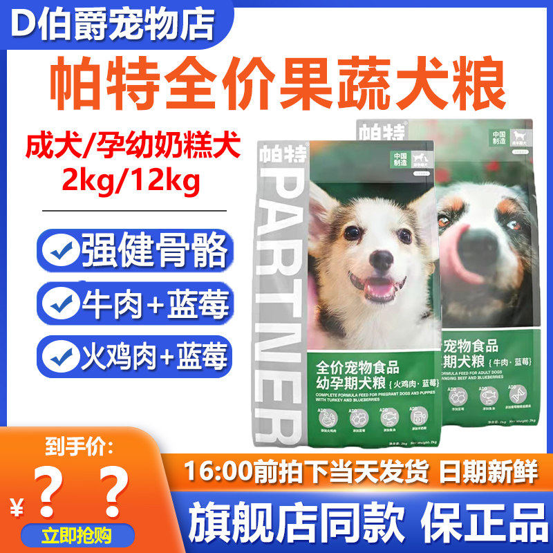 帕特狗粮果蔬系列成幼犬2kg12kg