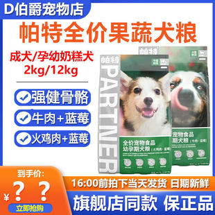 帕特果蔬系列狗粮2kg蓝莓牛肉火鸡肉成幼犬通用全价犬粮12kg