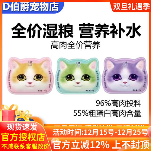 莓小萌全价主食餐包猫罐头幼猫成猫全阶段通用型全价湿粮营养补水