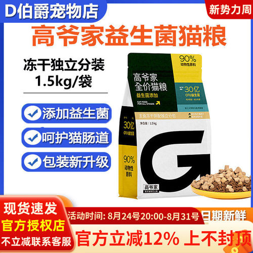 高爷家生骨肉冻干猫粮益生菌5kg