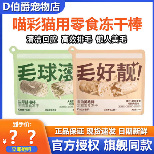 喵彩冻干棒猫咪零食猫草排毛美毛