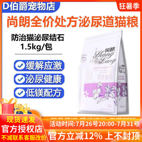 尚朗处方全价猫粮泌尿结石功能粮