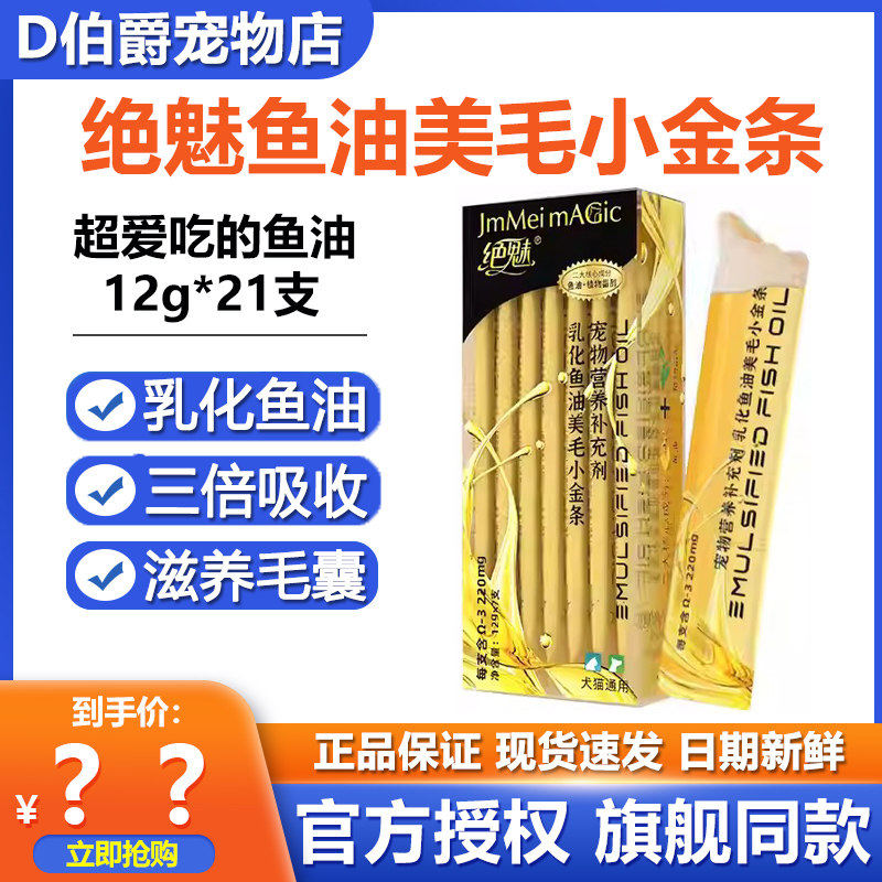 绝魅猫用深海鱼油乳0添加美毛