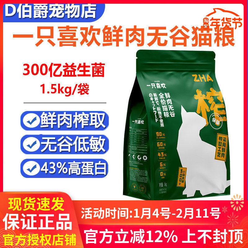 一只喜欢全价冻干猫粮无谷低敏鲜鸡肉配方成猫幼猫通用营养高蛋白,宠物/宠物食品及用品,猫全价冻干粮,淘宝优惠券,粉丝福利购,淘宝优惠卷