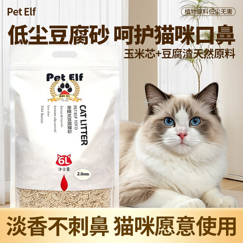 宠精灵豆腐猫砂绿茶6L玉米猫砂粗颗粒净味留香无尘结团快可冲马桶