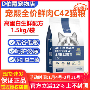 宠熙C42S45H40H42全价无谷猫粮鲜肉配方高蛋白营养成幼猫烘焙猫粮