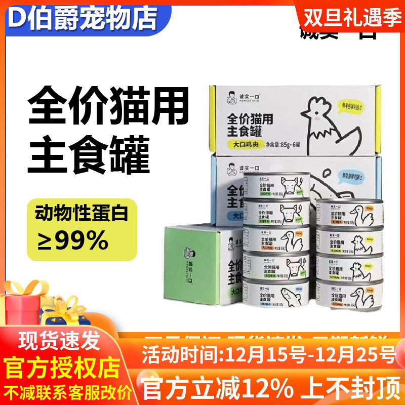 诚实一口Fresh系列主食罐头鸡肉鸭肉牛肉鱼肉增肥营养成猫幼猫罐