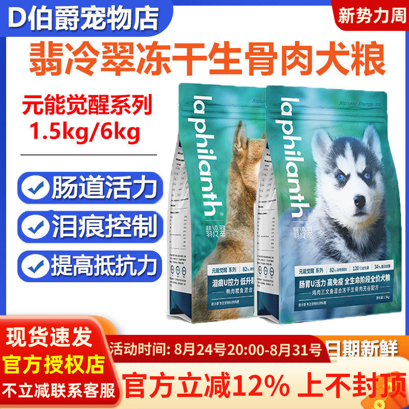 翡冷翠自然馈赠全价冻干犬粮6kg
