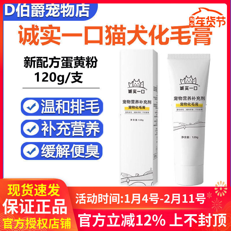 诚实一口宠物化毛膏温和排毛不刺激营养膏补充营养猫狗通用120g,宠物/宠物食品及用品,猫化毛膏/化毛球片,淘宝优惠券,粉丝福利购,淘宝优惠卷