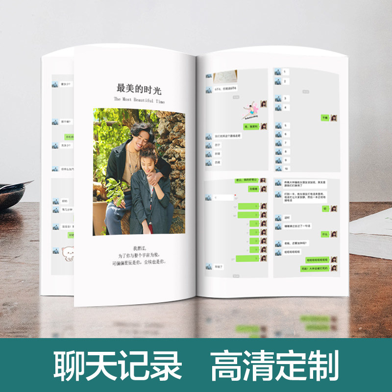 微信聊天记录diy制作做相册照片书定制打印情侣送男女友生日礼物 小编推荐 Wepost 全民代运 马来西亚中国淘宝代运与集运专家