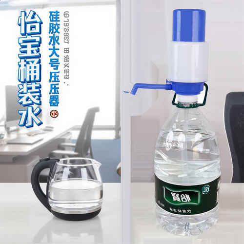 怡宝大号压水器手压式硅胶软管手动桶装水取喝饮吸泵抽水器纯净水