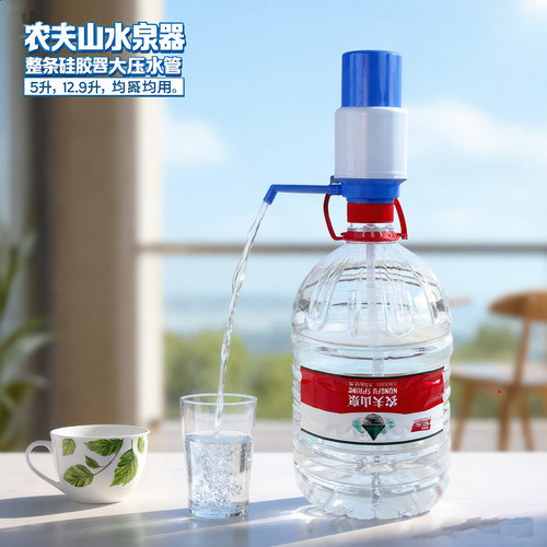 农夫山泉大号手压抽水器手动