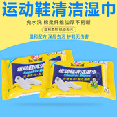 巾小白蓝球跑步休闲旅游网面清洁湿巾增白温和 清洁鞋 鞋 保姆运动鞋