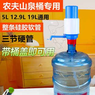 农夫山泉专用5L12.9L19L大号手压式压水器硅胶长管手动桶装水抽水