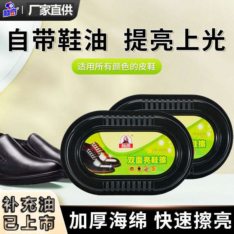 懒人擦鞋海绵双面标奇鞋蜡无色通用皮鞋球鞋皮靴日常保养清洁