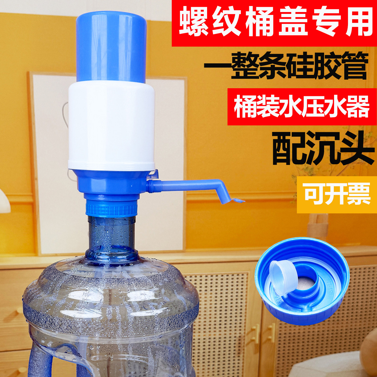 水之帮大号手压式桶装水泵