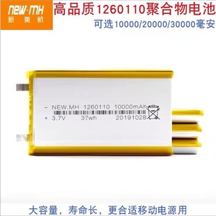 大容量3.7V聚合物锂电芯1260110电池充电宝10000毫安电芯20000mAh