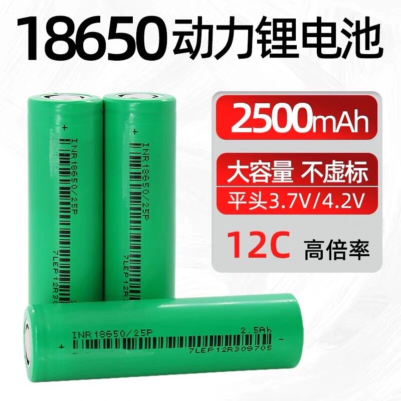 18650锂电池2500毫安30aA动力电芯充电宝电动车风扇手电筒33V