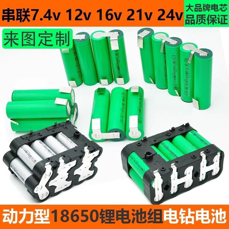 中性组装12V手电钻电动工具18650锂电池组螺丝刀21V电扳手电池18V