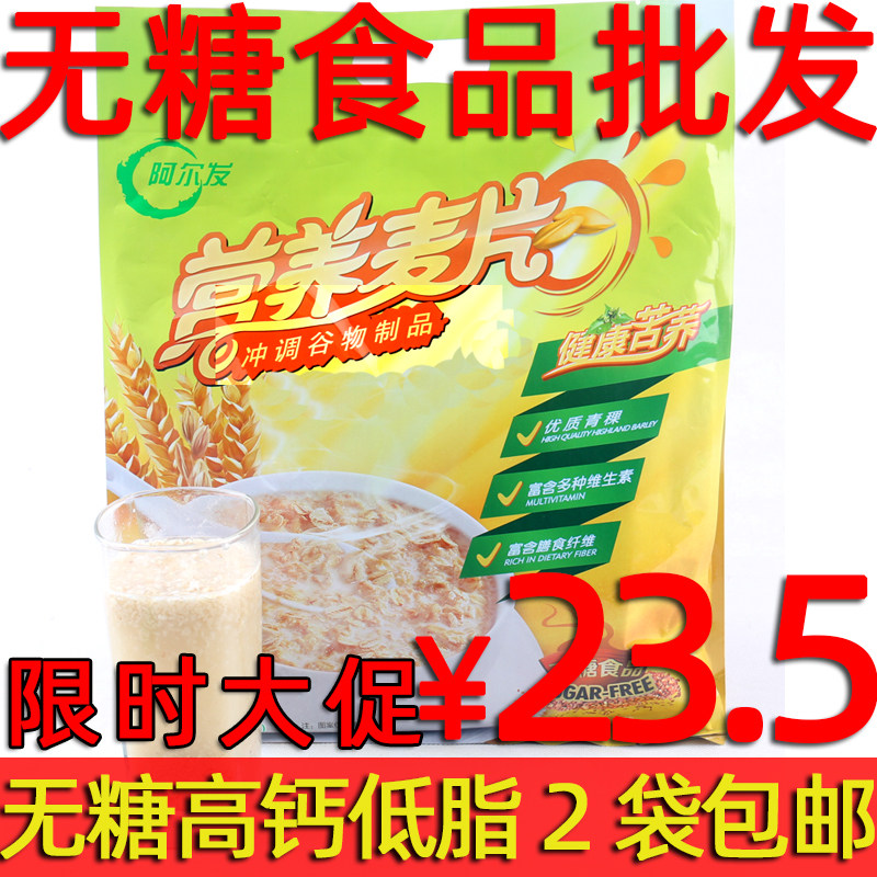 天津阿尔发营养麦片560g办公室休闲健身无糖燕麦片高钙低脂肪冲调