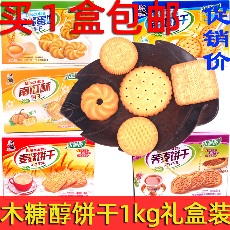 木糖醇杂粮饼干老布特早餐蛋奶钙奶荞麦麸南瓜饼干礼盒来利发饼干
