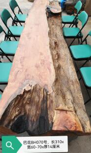 巴花树瘤大板桌070茶桌茶台餐桌