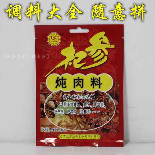 杞参炖肉调料大全猪肉牛羊肉鸡肉
