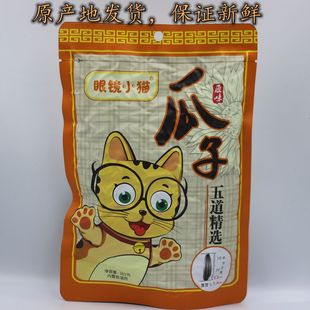 眼镜小猫瓜子大袋原味165克7号葵花瓜子零食炒货桦甸特产5袋 包邮