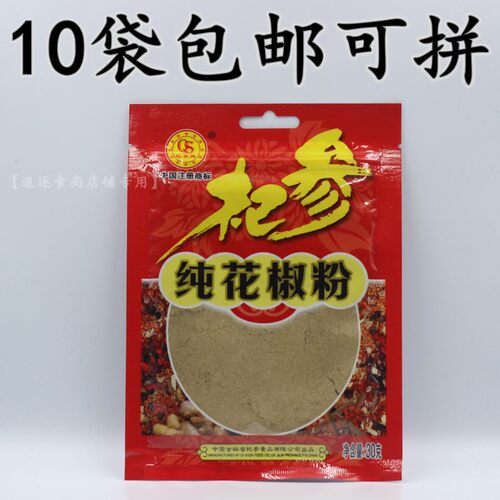 杞参花椒粉30g青麻椒麻藤椒四川散装汉源麻椒绿麻椒干青香料调料 - 封面