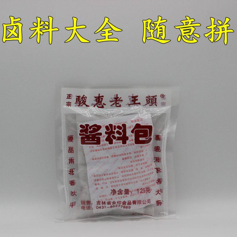 駿惠老王头酱料卤鸡鸭鹅猪肉熟食