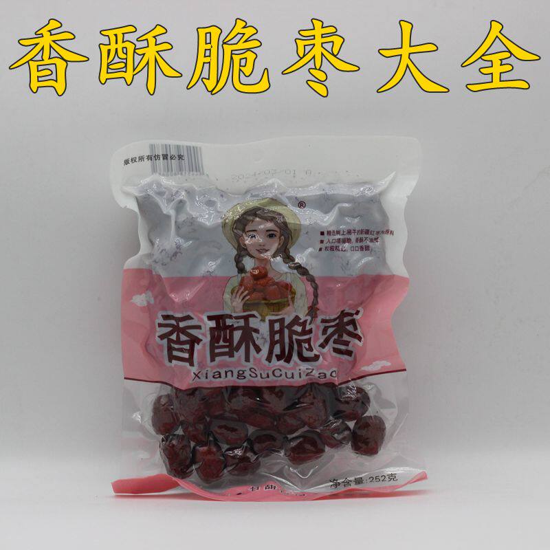 鑫龙丰香酥脆枣252g无核脆枣灰枣骏枣沧州哈密枣新疆红枣嘎嘣脆枣