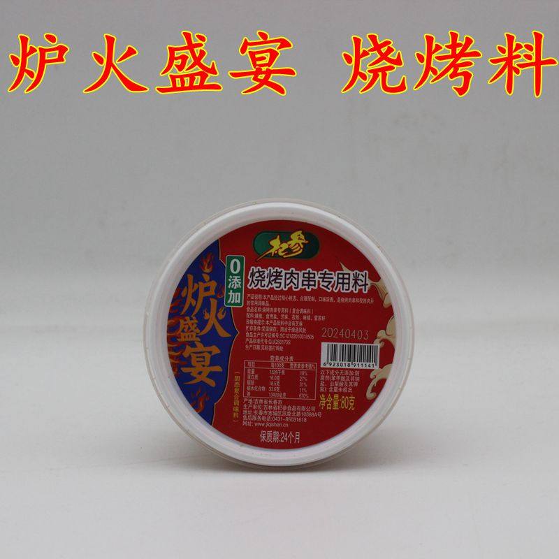 杞参0添加烧烤料蘸料撒料肉串料