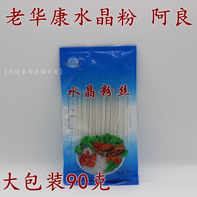 阿良华康水晶粉丝火锅炖菜凉拌