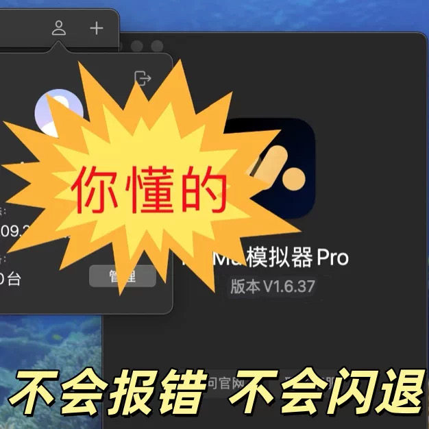 mumu安卓模拟器Pro新版mac版本支持M1/M2/M3/M4/M5多开挂机永久用图片