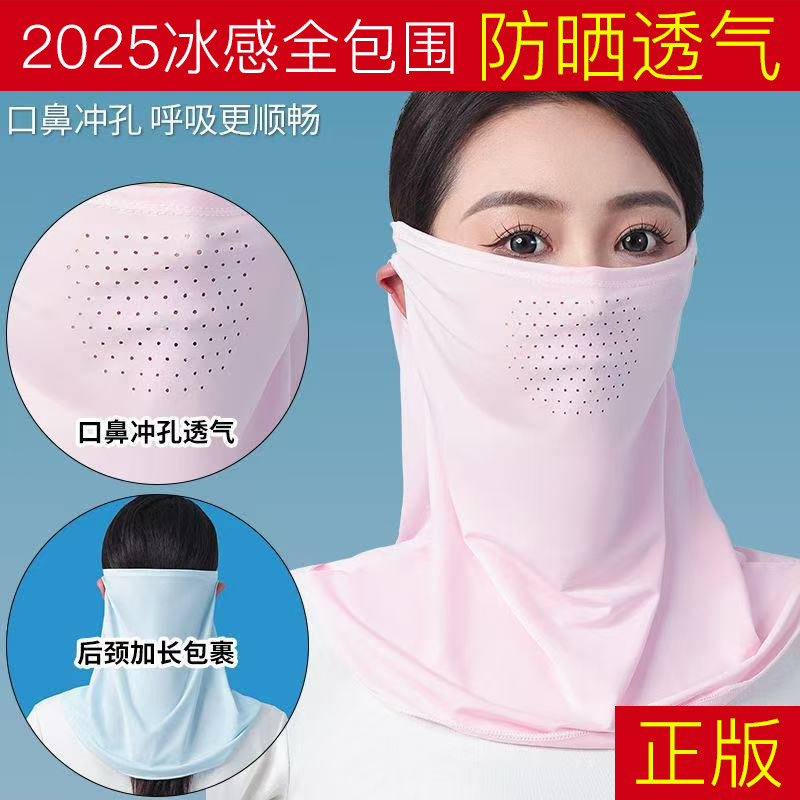 夏季冰丝防晒面罩女防紫外线围脖
